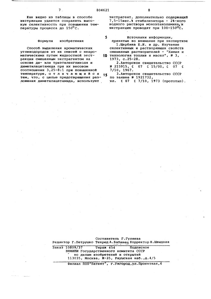 Способ выделения ароматическихуглеводородов из их смесей снеароматическими (патент 804621)