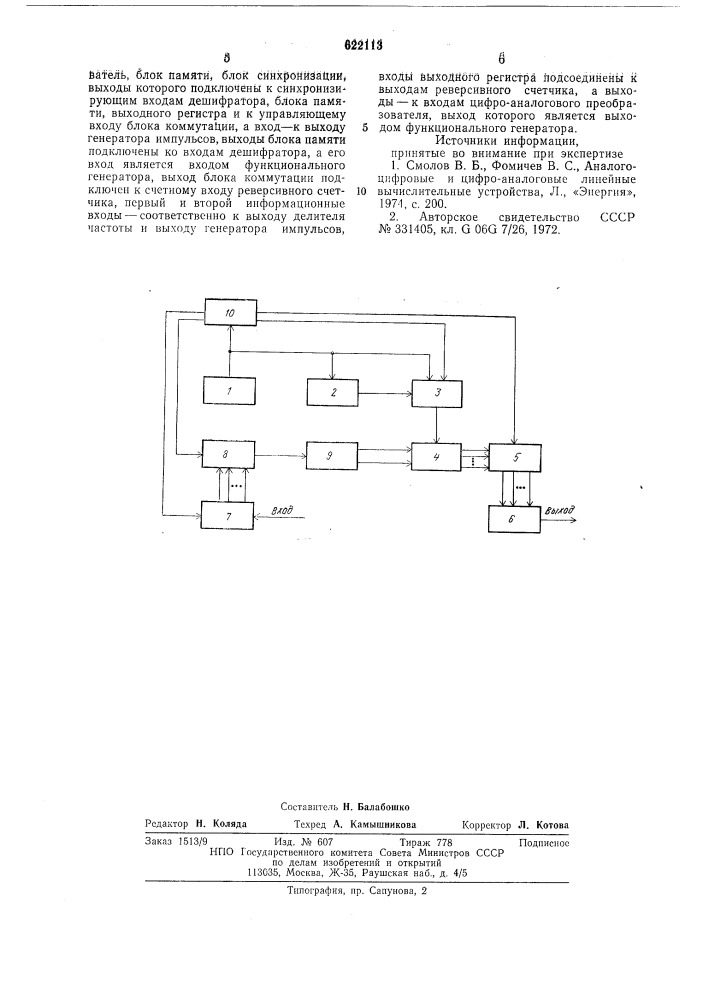 Функциональный генератор напряжения ступенчатой формы (патент 622113)