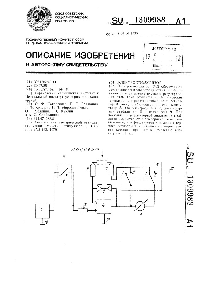 Электростимулятор (патент 1309988)