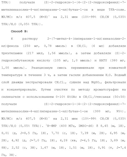 Хиназолины, полезные в качестве модуляторов ионных каналов (патент 2440991)