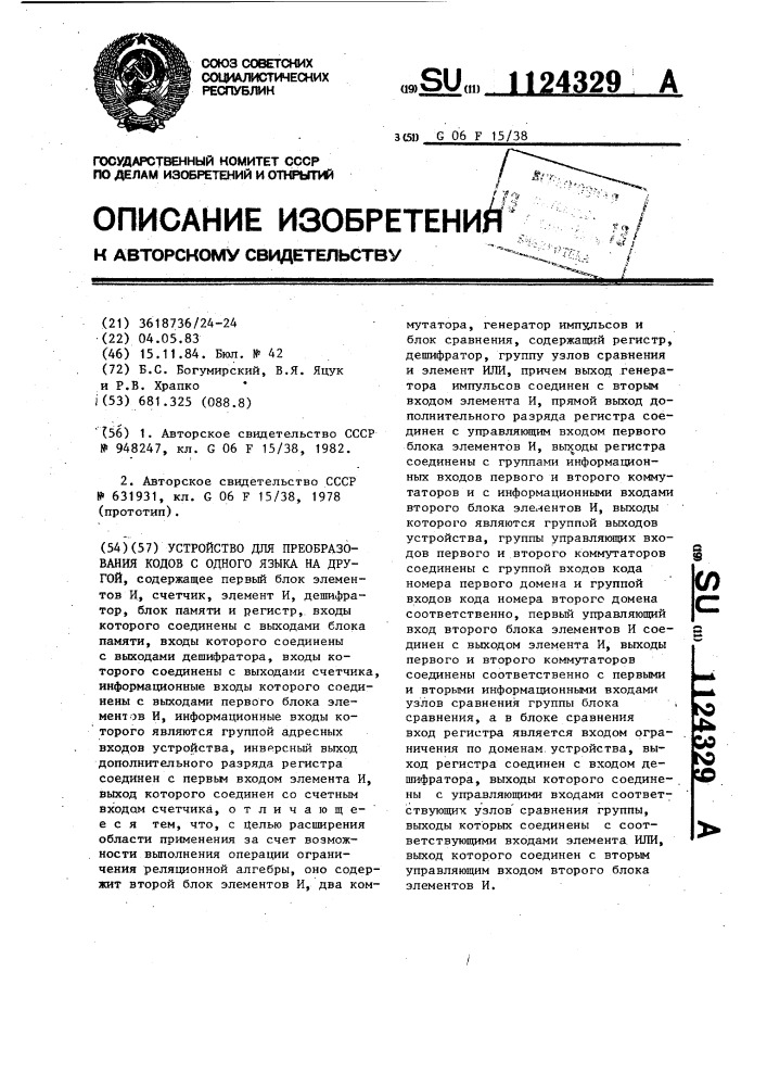 Устройство для преобразования кодов с одного языка на другой (патент 1124329)