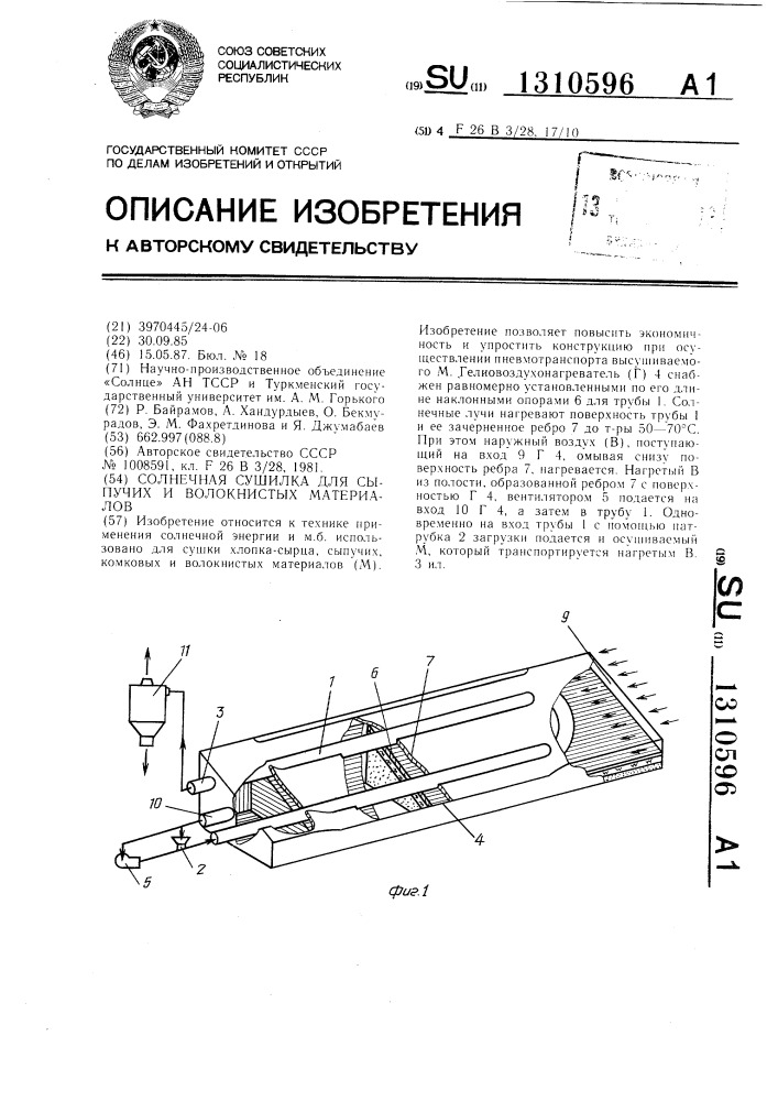 Солнечная сушилка для сыпучих и волокнистых материалов (патент 1310596)