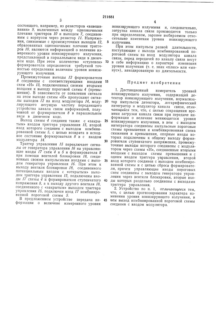 Дистанционный измерителб уровней ионизирующего излучения (патент 211681)