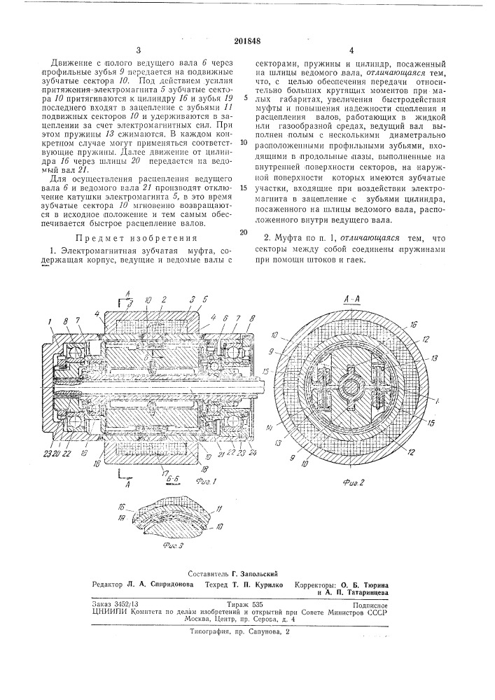 Электромагнитная зубчатая муфта (патент 201848)