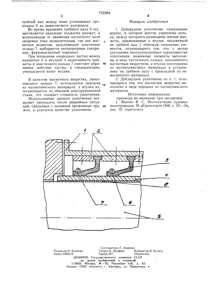 Дейдвудное уплотнение (патент 742264)