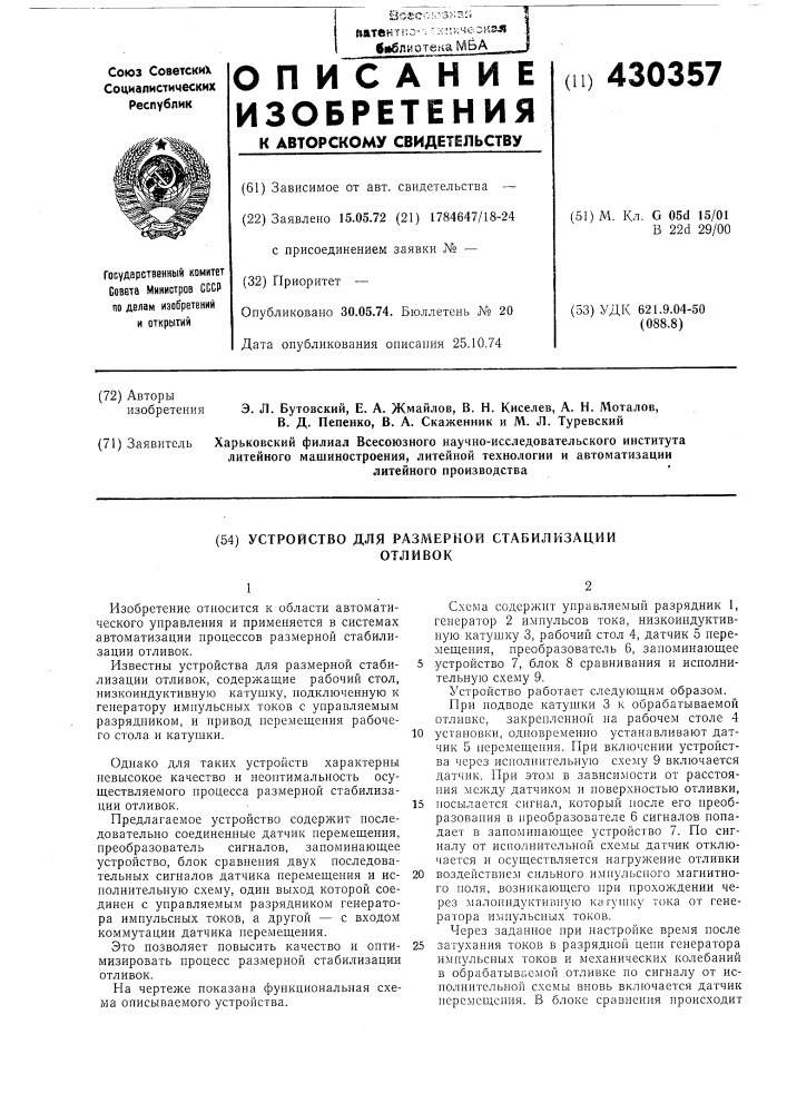 Патент ссср  430357 (патент 430357)