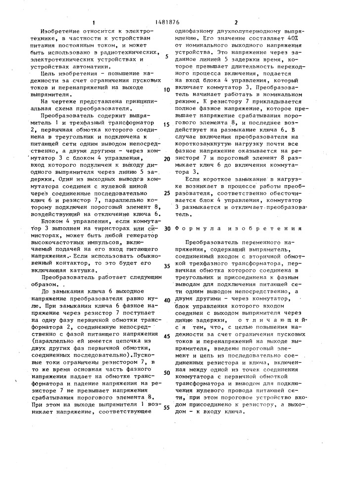 Преобразователь переменного напряжения (патент 1481876)