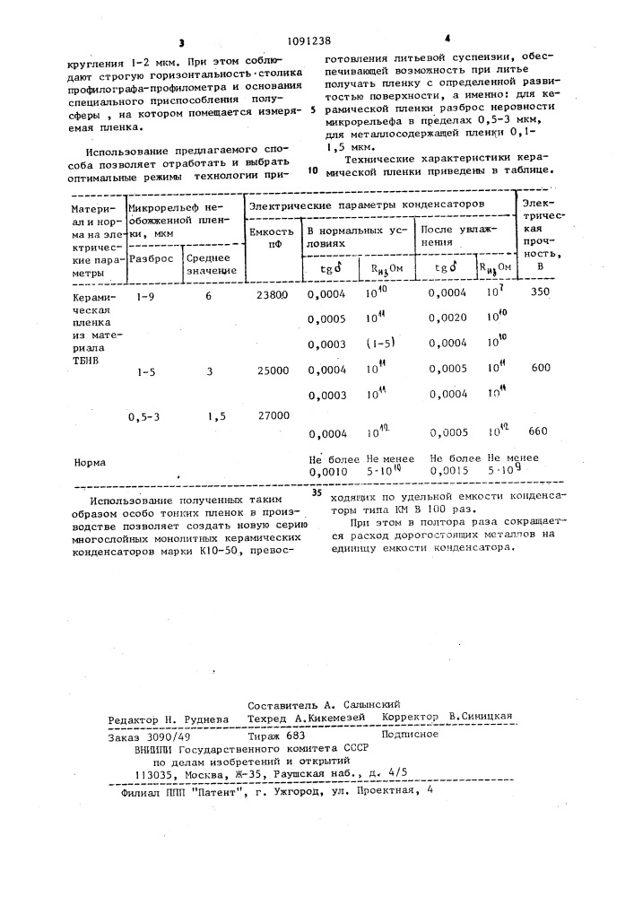 Способ контроля качества поверхности конденсаторной пленки (патент 1091238)