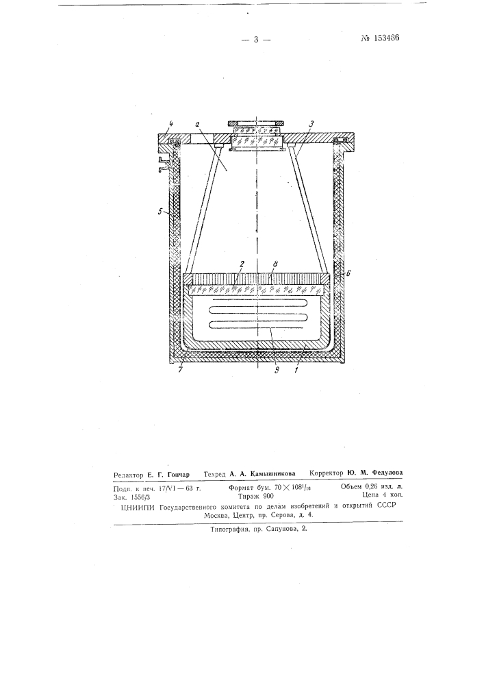 Патент ссср  153486 (патент 153486)