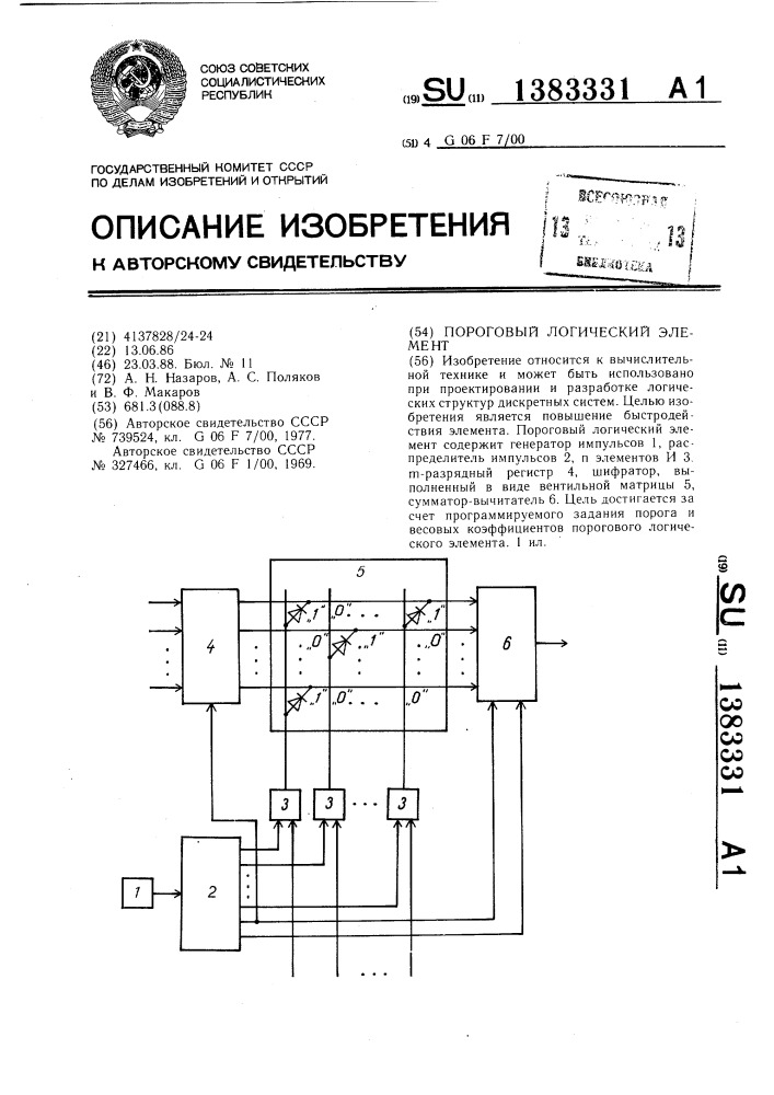 Пороговый логический элемент (патент 1383331)