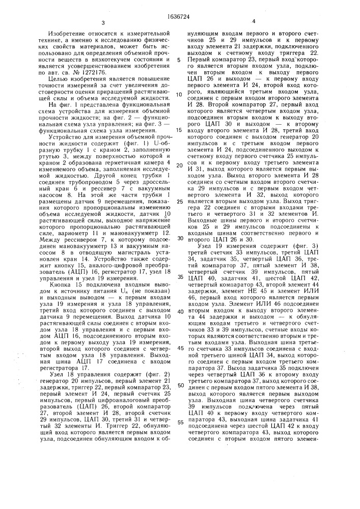 Устройство для измерения объемной прочности жидкости (патент 1636724)