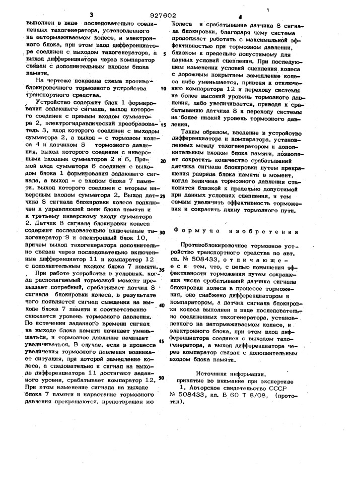 Противоблокировочное тормозное устройство транспортного средства (патент 927602)