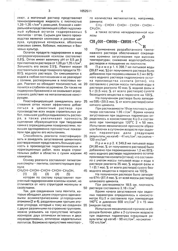 Тампонажный раствор (патент 1652511)