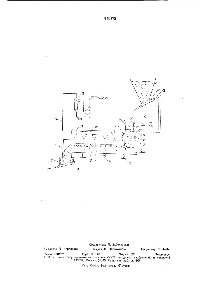 Устройство для переработки сыпучего материала (патент 940875)