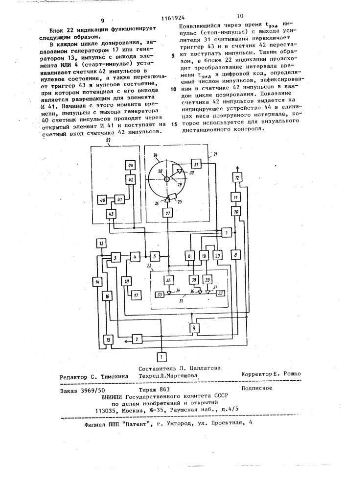 Устройство для управления весовым порционным дозатором (патент 1161924)