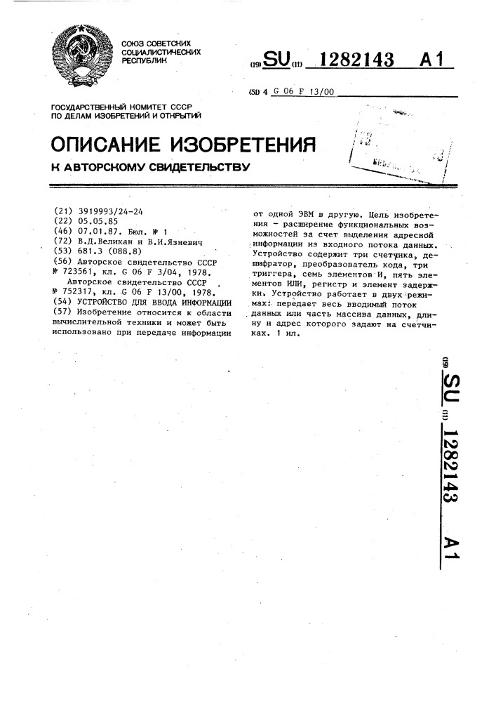 Устройство для ввода информации (патент 1282143)