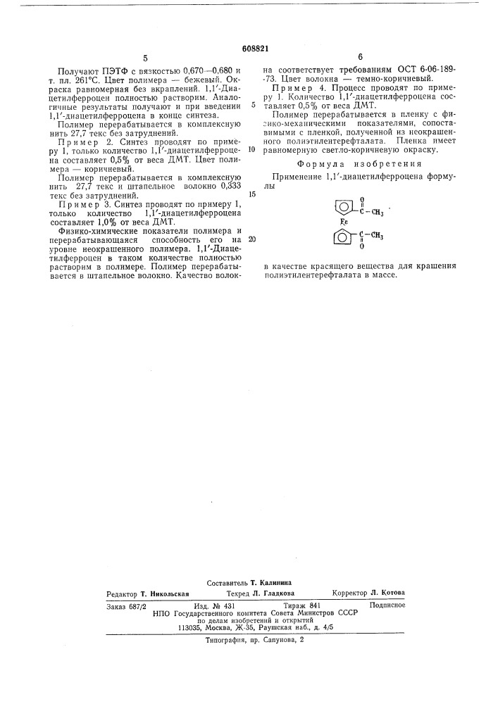 Красящее вещество для крашения полиэтилентерефталата в массе (патент 608821)