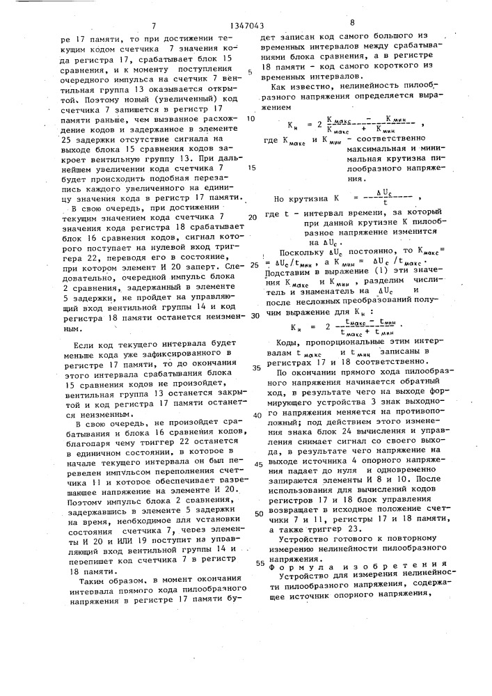 Устройство для измерения нелинейности пилообразного напряжения (патент 1347043)