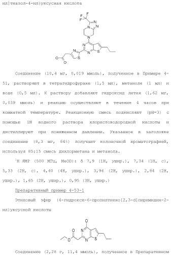 Конденсированное гетероциклическое соединение (патент 2480473)