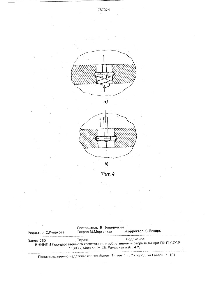 Челюстной эндопротез (патент 1787024)