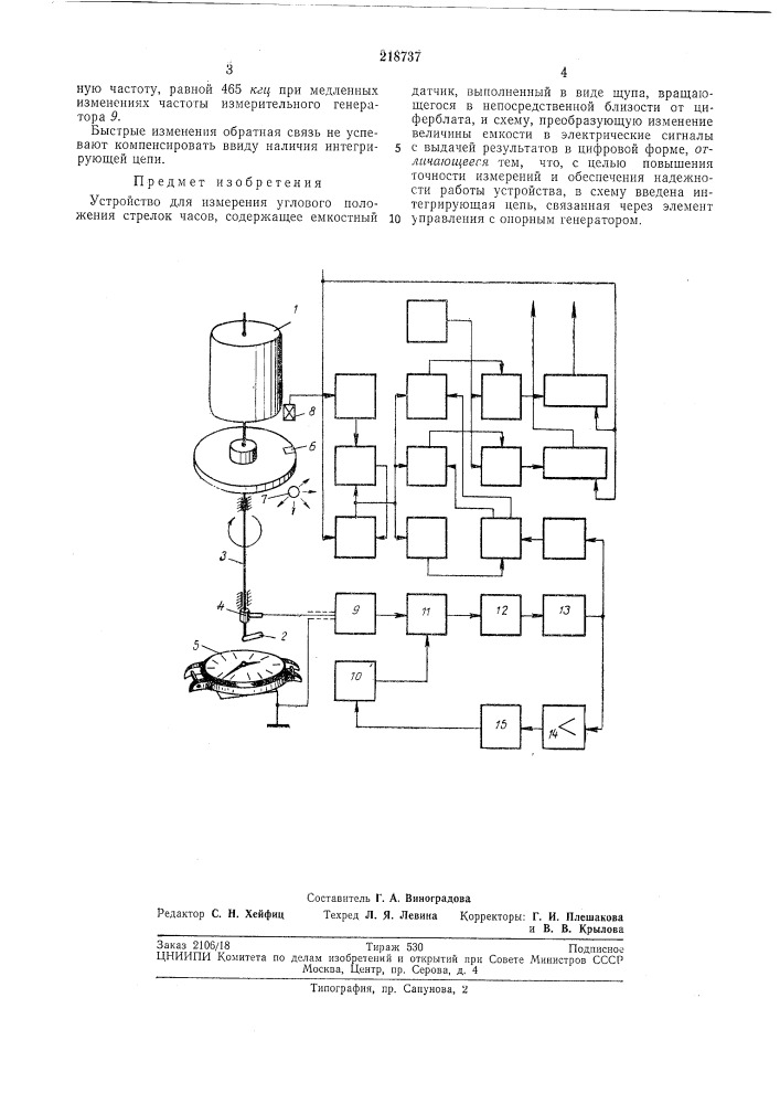 Устройство для измерения углового положения (патент 218737)