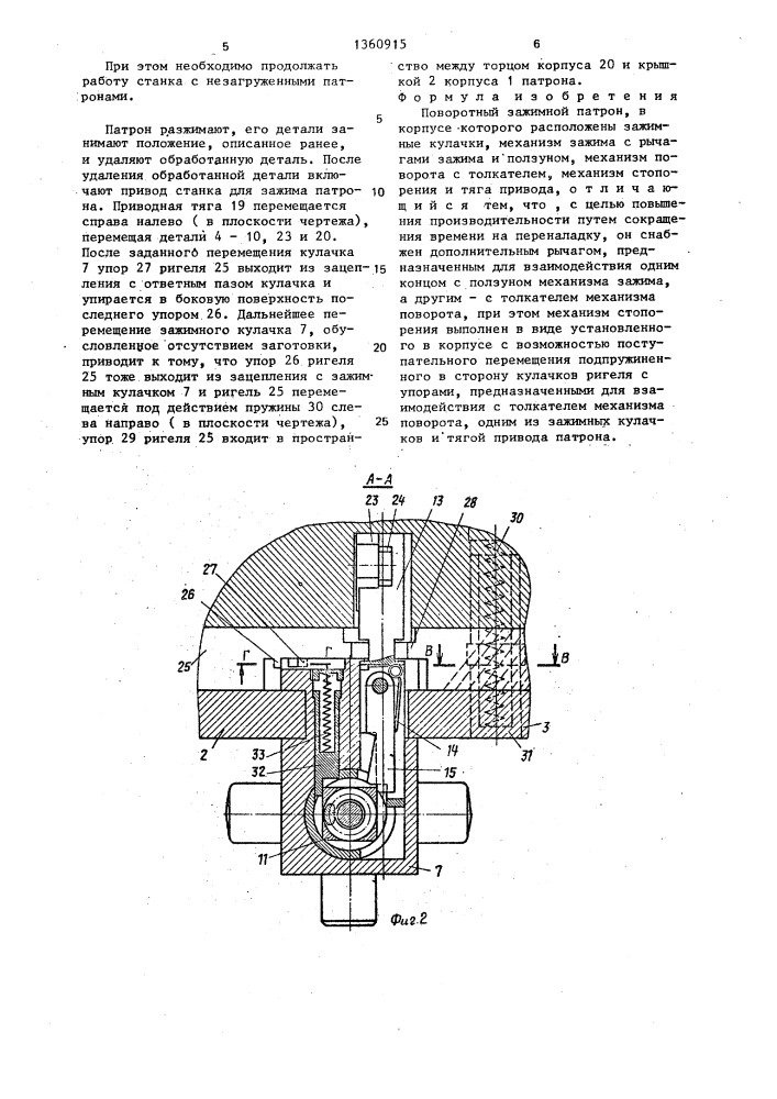 Поворотный зажимной патрон (патент 1360915)