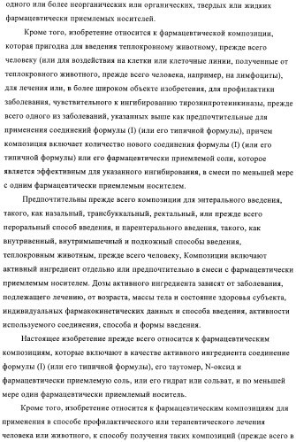 Производные пиримидиномочевины в качестве ингибиторов киназ (патент 2430093)