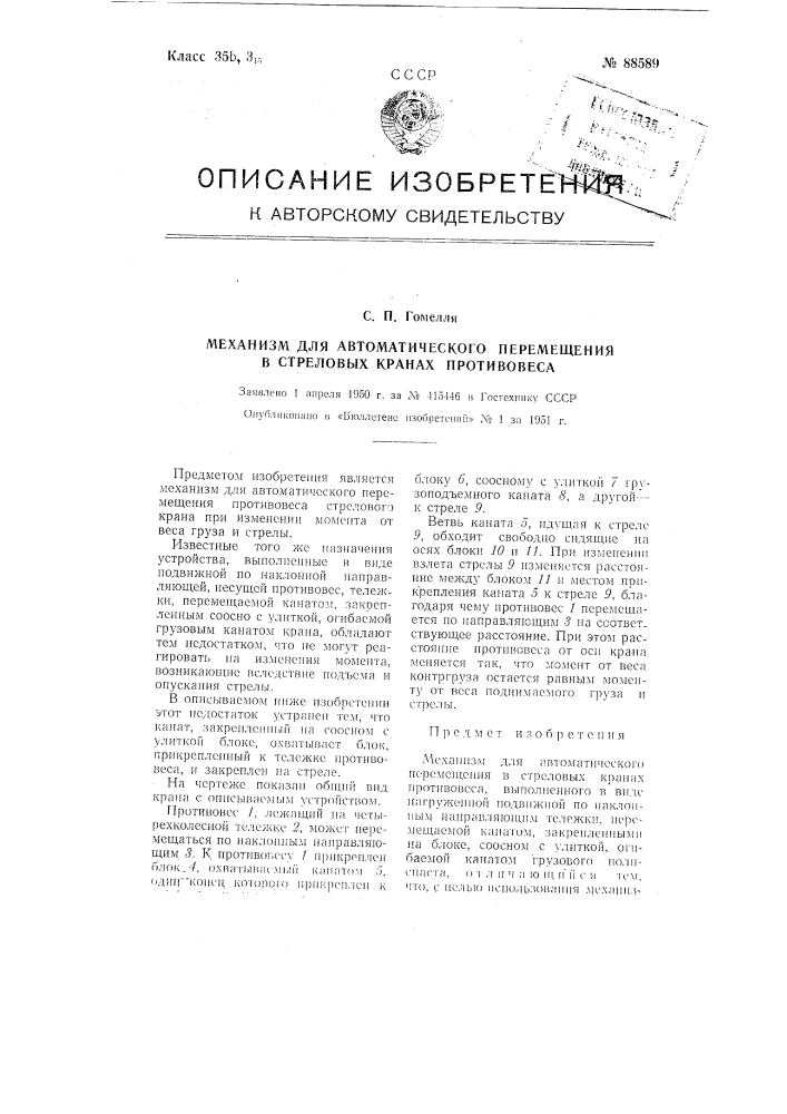 Механизм для автоматического перемещения в стреловых кранах противовеса (патент 88589)