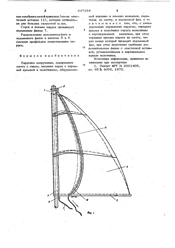 Парусное вооружение (патент 647184)