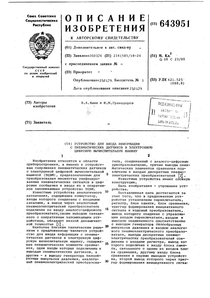 Устройство для ввода информации с пневматических датчиков в электронную цифровую вычислительную машину (патент 643951)