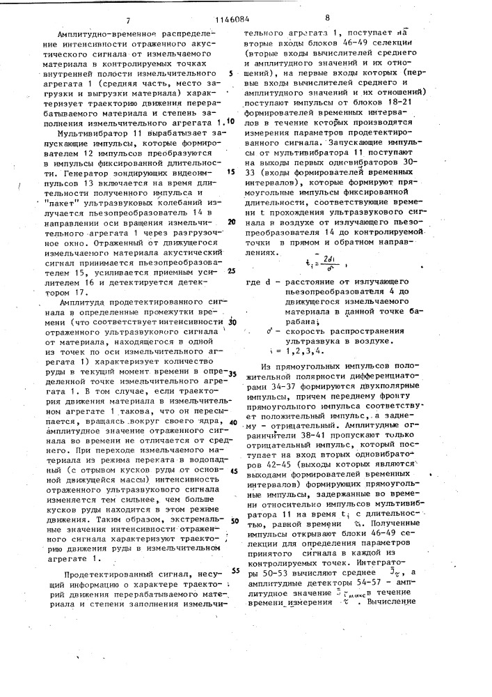 Система автоматического управления измельчительным комплексом (патент 1146084)