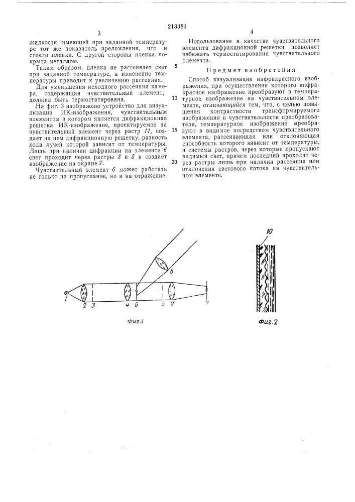 Способ визуализации инфракрасного изображения (патент 213381)