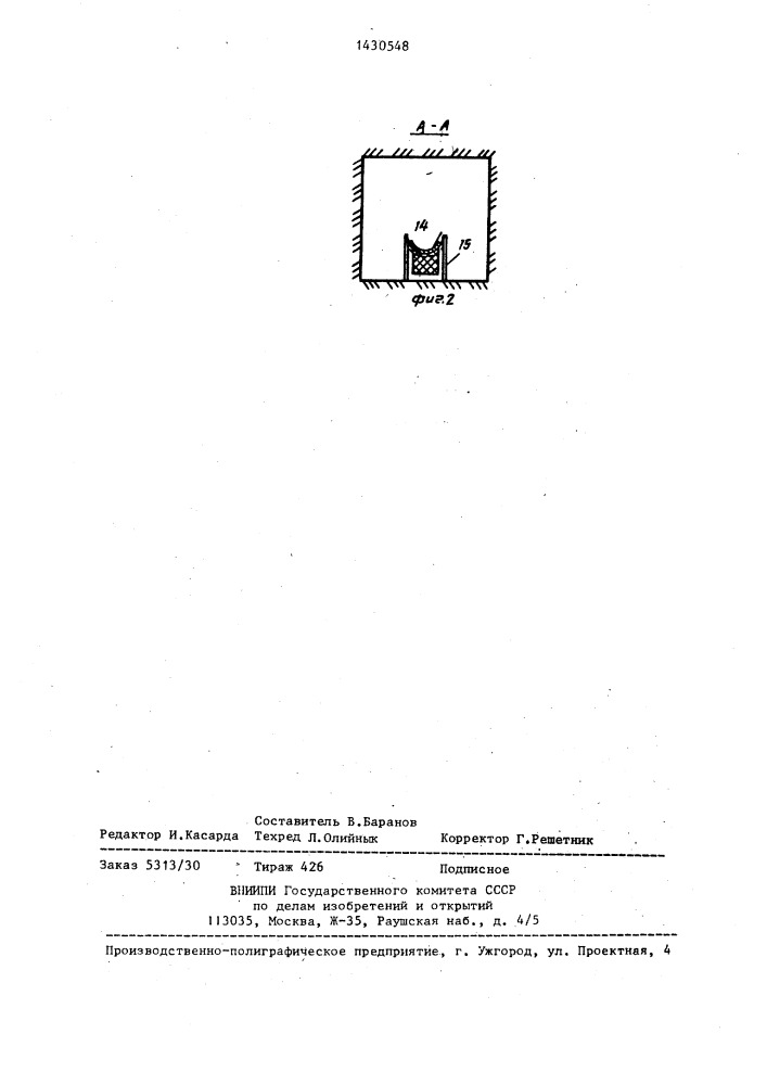 Устройство для тушения пожаров в подземных горных выработках (патент 1430548)