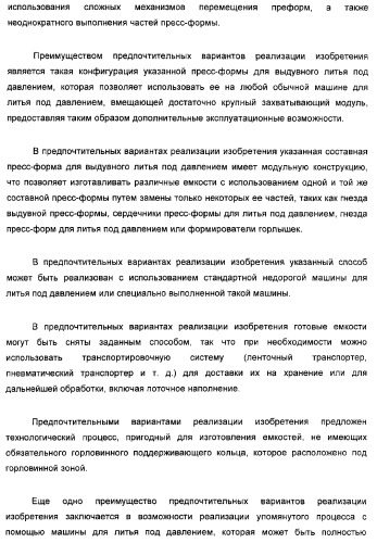 Формовка пластиковых изделий (патент 2367572)