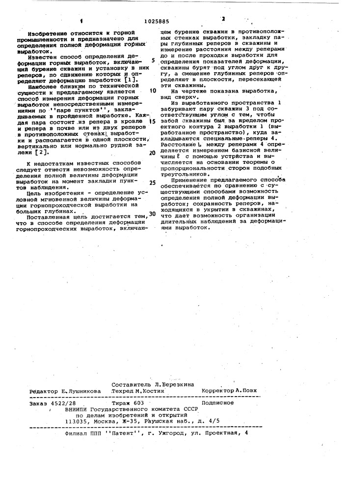 Способ определения полной деформации горно-проходческих выработок (патент 1025885)