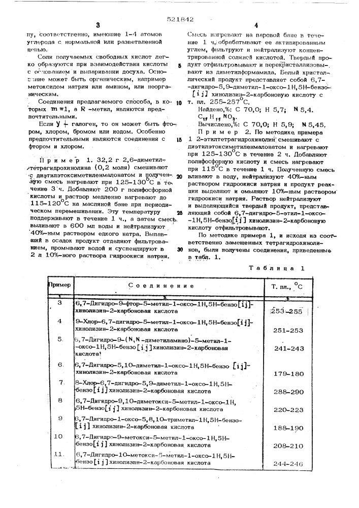 Способ получения замещенных бензо ( ) хинолизин-2карбоновых кислот или их производных (патент 521842)