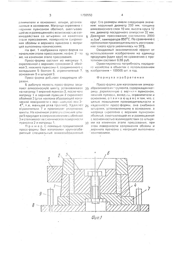 Пресс-форма для изготовления алмазоабразивного инструмента (патент 1759550)