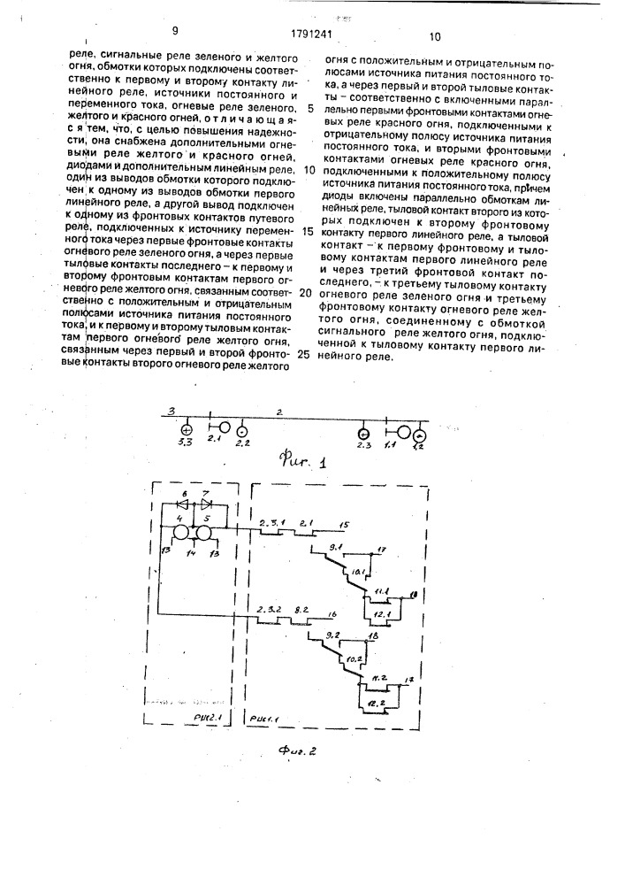 Четырехзначная автоблокировка (патент 1791241)