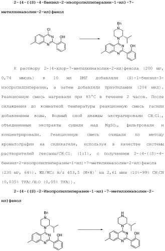 Хиназолины, полезные в качестве модуляторов ионных каналов (патент 2440991)