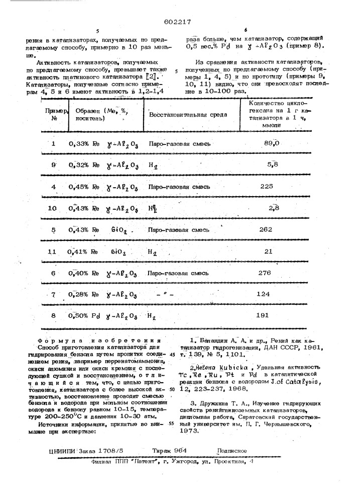 Способ приготовления катализатора для гидрирования бензола (патент 602217)