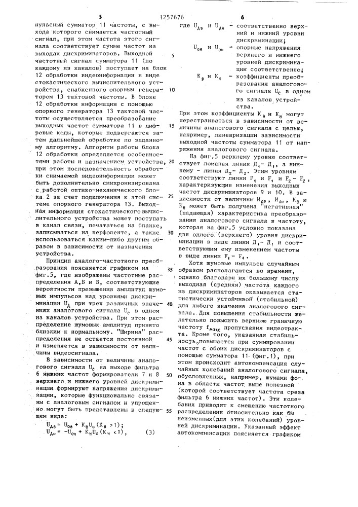 Устройство для считывания цветных графических изображений (патент 1257676)