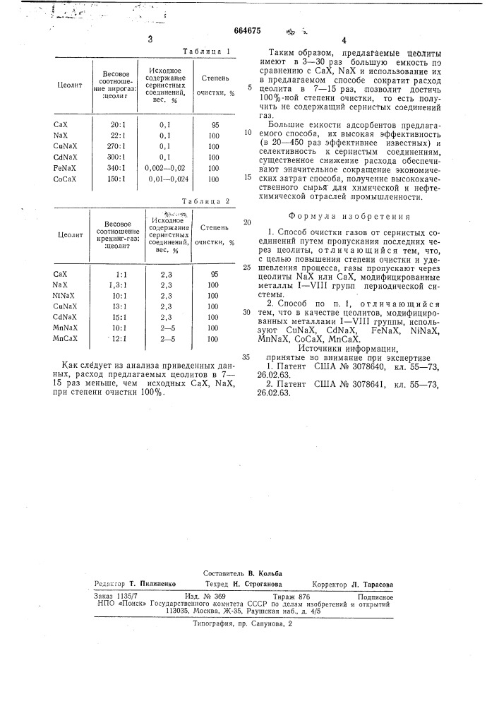 Способ очистки газов от сернистых соединений (патент 664675)