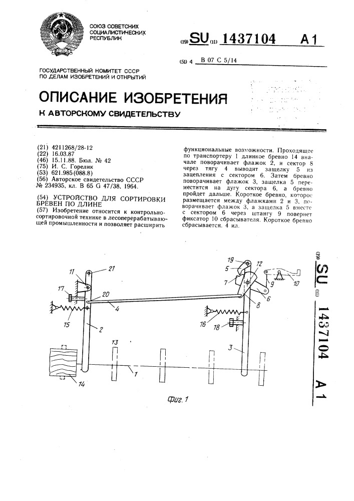 Устройство для сортировки бревен по длине (патент 1437104)