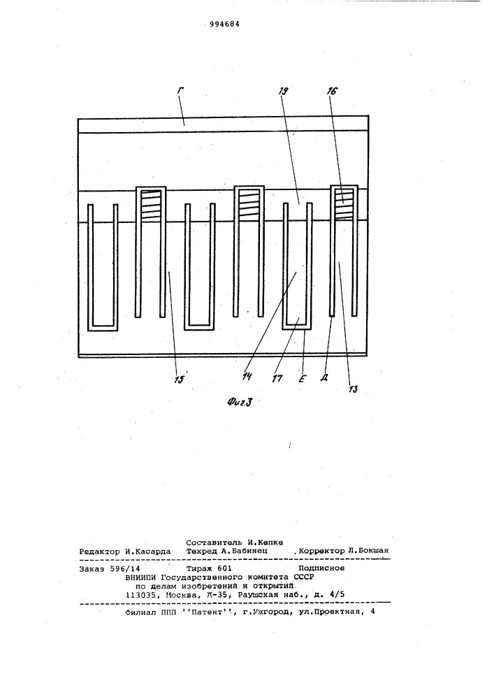 Якорь (патент 994684)