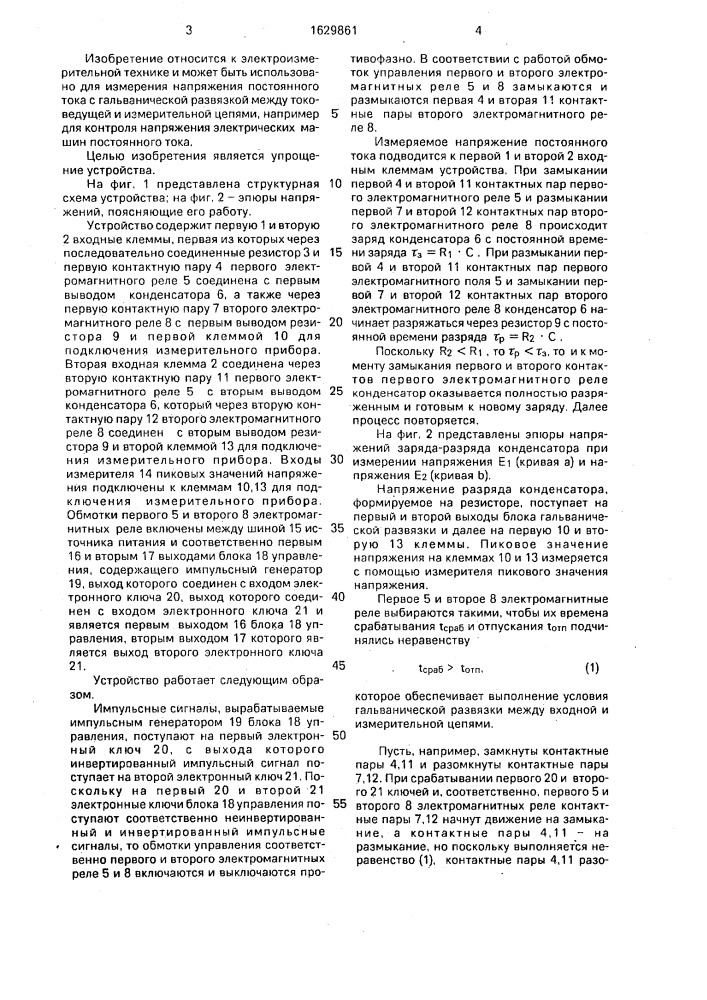 Устройство для измерения напряжения постоянного тока (патент 1629861)