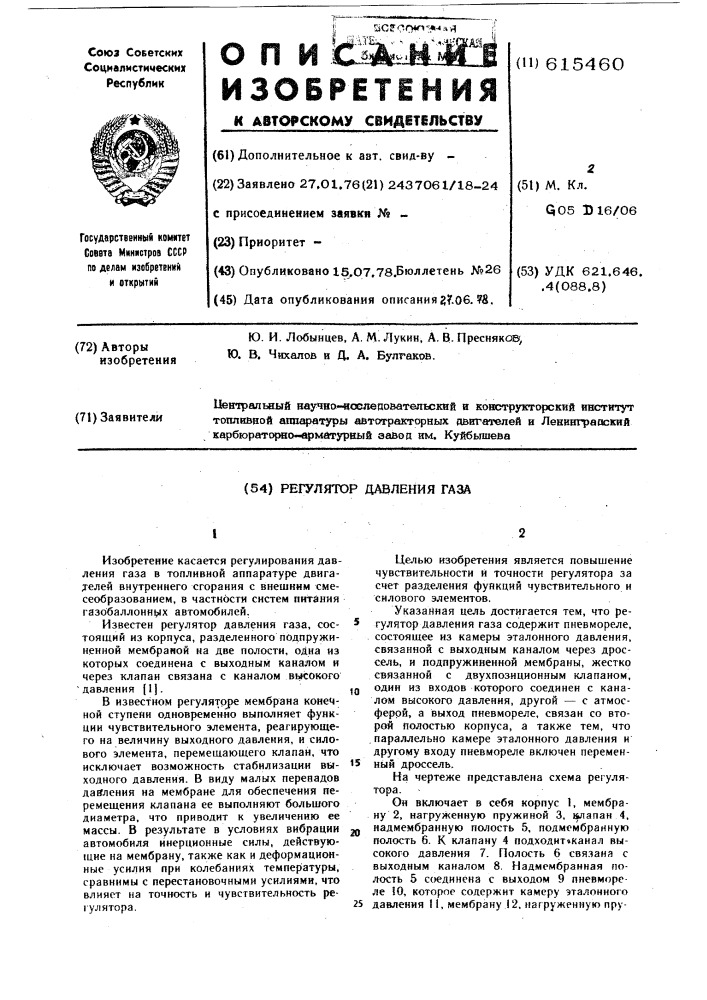 Регулятор давления газа (патент 615460)