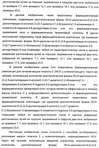 Кристаллическая форма (r)-6-циклопентил-6-(2-(2,6-диэтилпиридин-4-ил)этил)-3-((5,7-диметил-[1,2,4]триазоло[1,5-a]пиримидин-2-ил)метил)-4-гидрокси-5,6-дигидропиран-2-она, ее применение и фармацевтическая композиция, содержащая ее (патент 2401268)