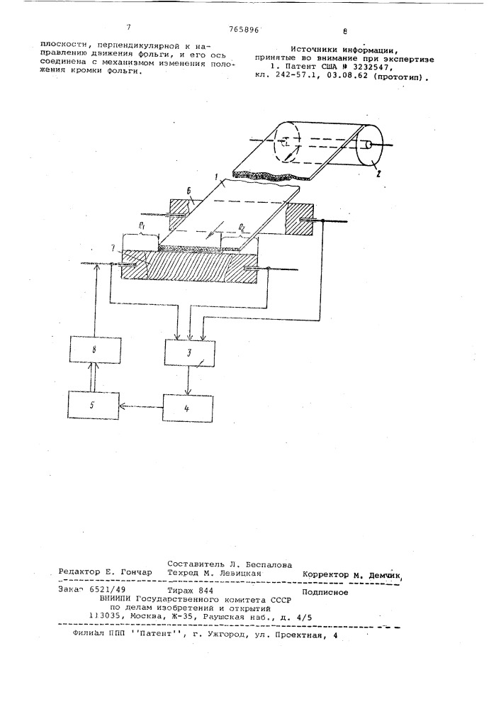 Устройство для регулировки положения кромки фольги при намотке конденсатора (патент 765896)