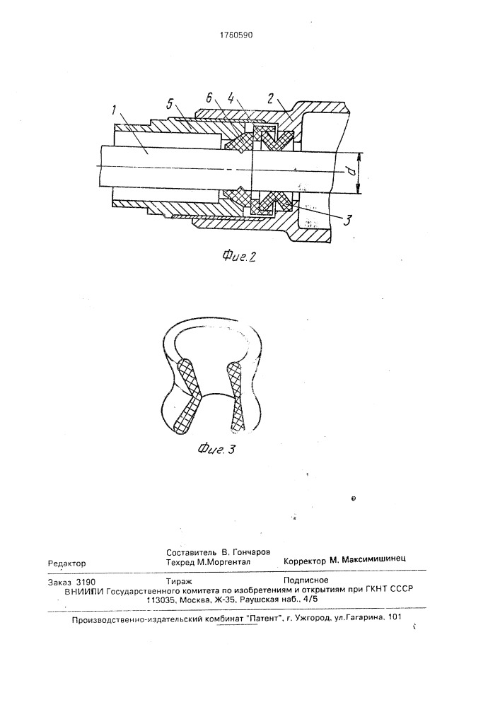 Герметичный кабельный ввод (патент 1760590)
