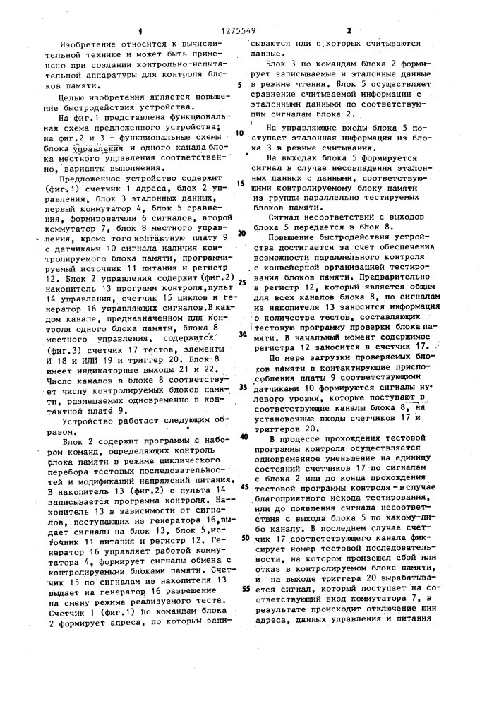 Устройство для контроля блоков памяти (патент 1275549)